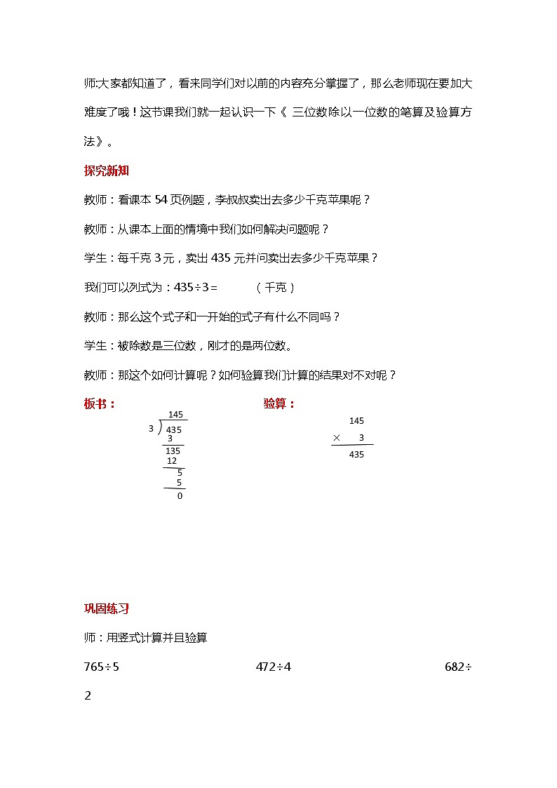 第四单元 第6课时 三位数除以一位数的笔算及验算方法 教案第2页