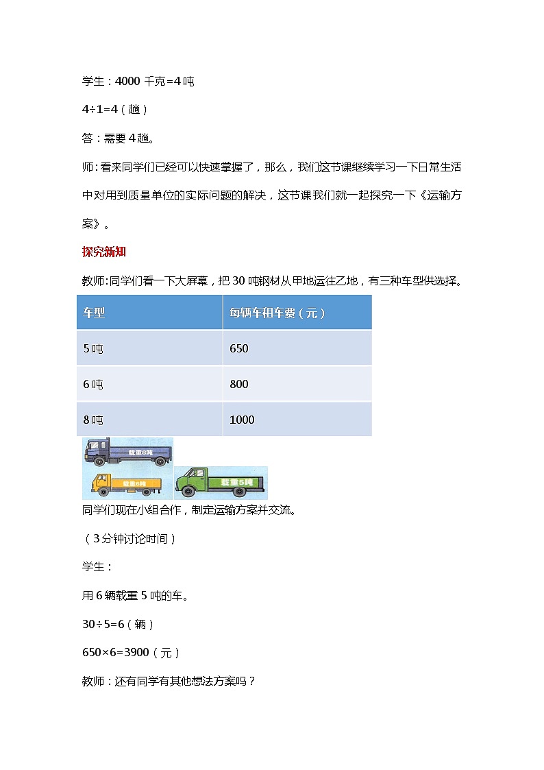 第七单元 第3课时运输方案 教案02