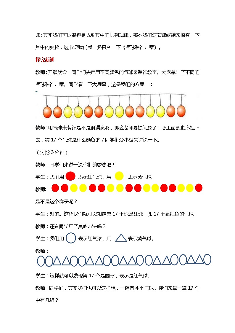 第八单元 第1课时 气球装饰方案 教案02