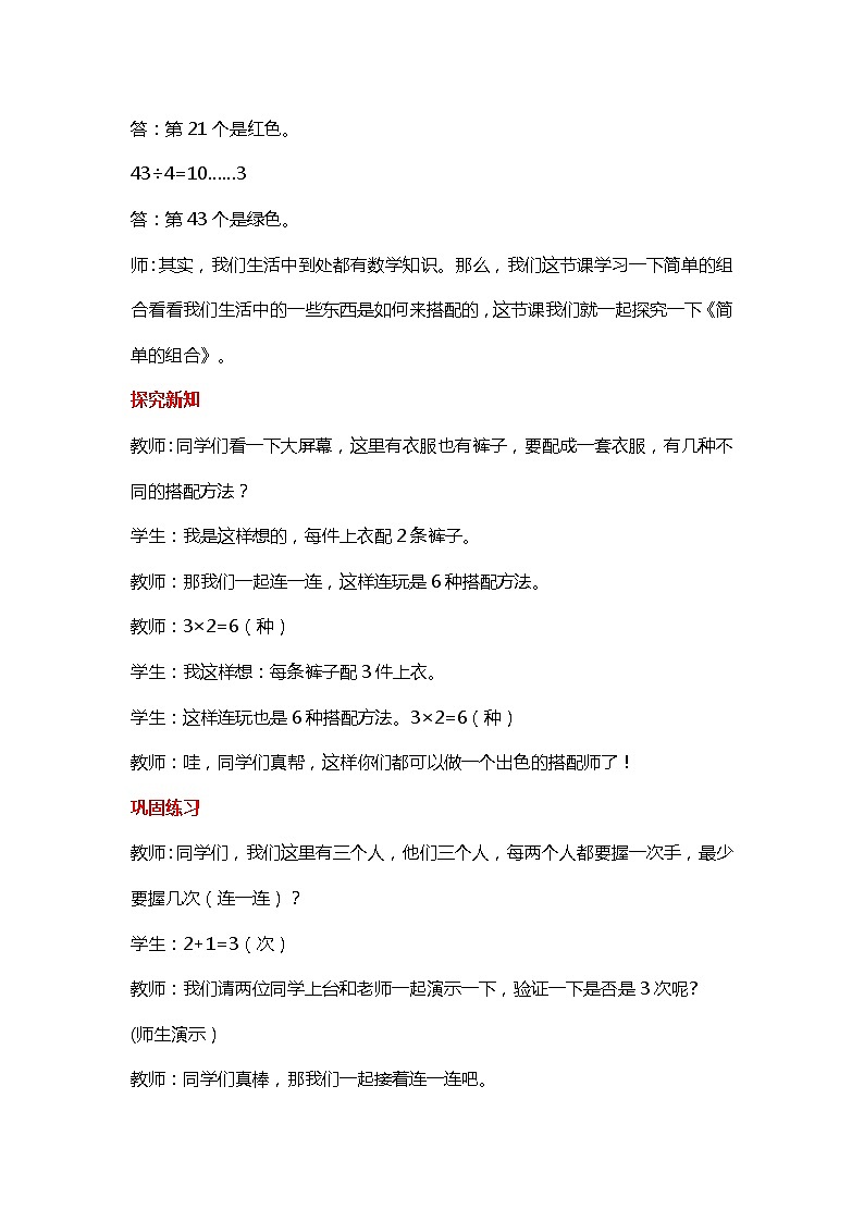 第八单元 第2课时 简单的组合 教案第2页