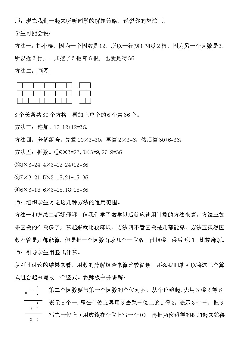 6.第2课时   多位数乘一位数不进位的笔算 教案第2页