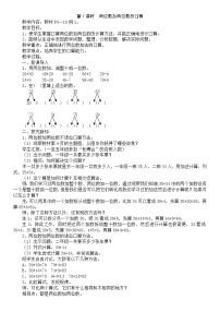 小学数学人教版三年级上册2 万以内的加法和减法（一）第1课时教案