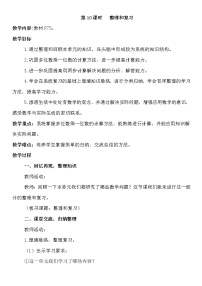 数学4 万以内的加法和减法（二）整理和复习教案