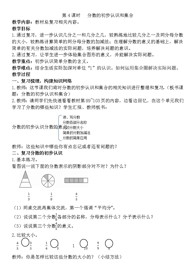 10.第4课时   分数的初步认识和集合 教案第1页