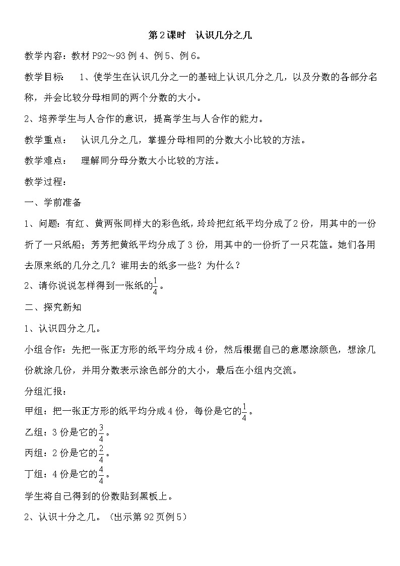 8.第2课时  认识几分之几 教案01