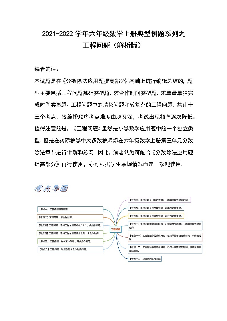 2021-2022学年六年级数学上册典型例题系列之工程问题（解析版）第1页