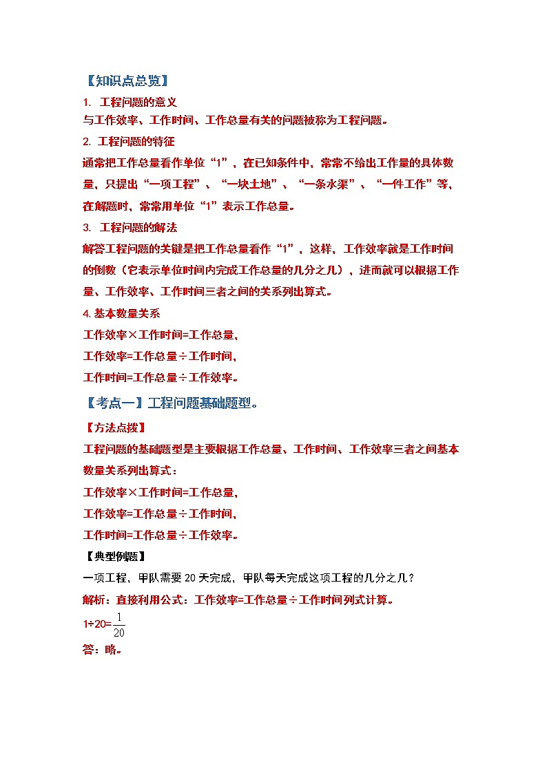 2021-2022学年六年级数学上册典型例题系列之工程问题（解析版）第2页