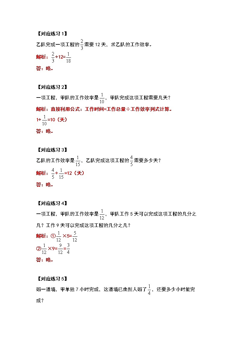 2021-2022学年六年级数学上册典型例题系列之工程问题（解析版）第3页