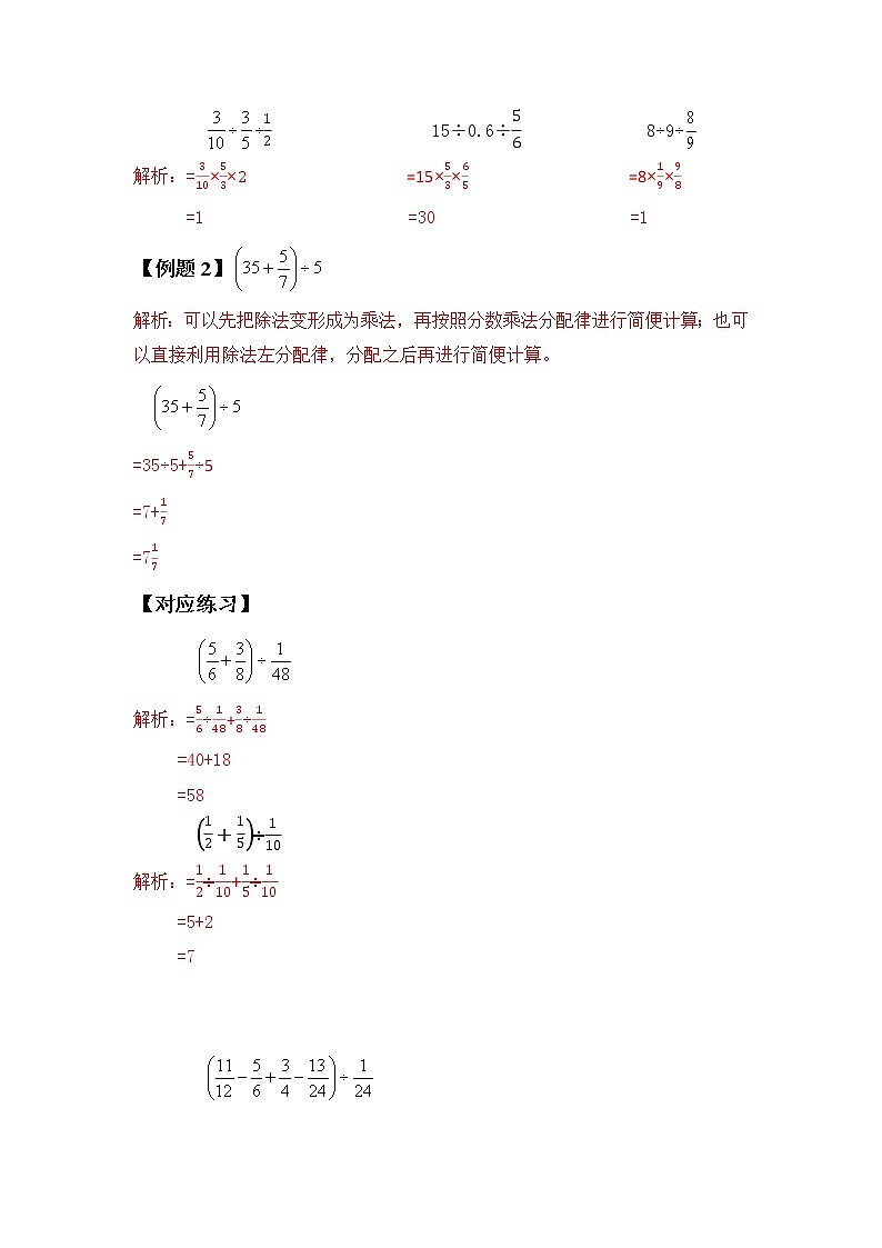 2021-2022学年六年级数学上册典型例题系列之第三单元分数除法简便计算（解析版）第2页