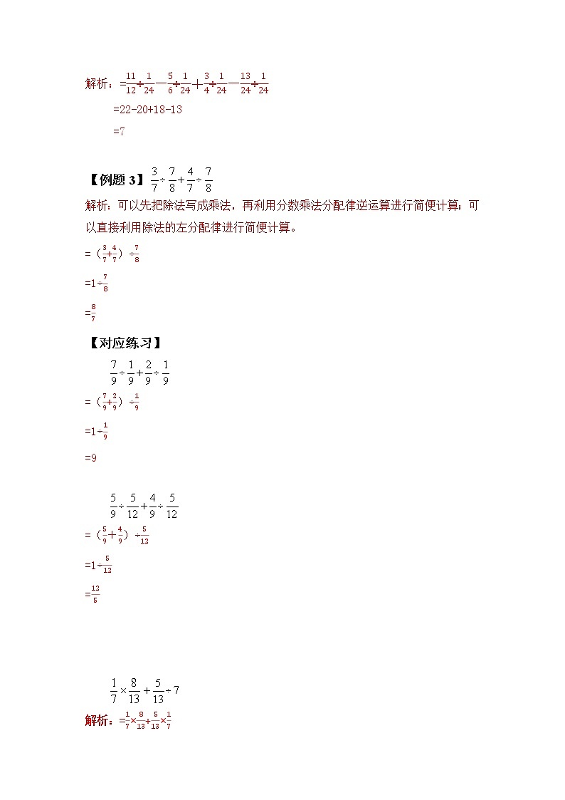 2021-2022学年六年级数学上册典型例题系列之第三单元分数除法简便计算（解析版）第3页