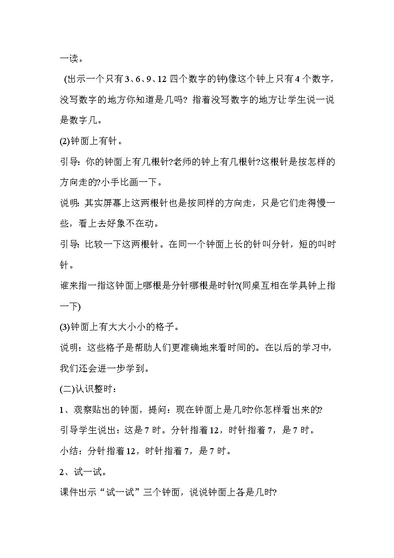 人教版数学一年级上册 第7单元 认识钟表 导学案02