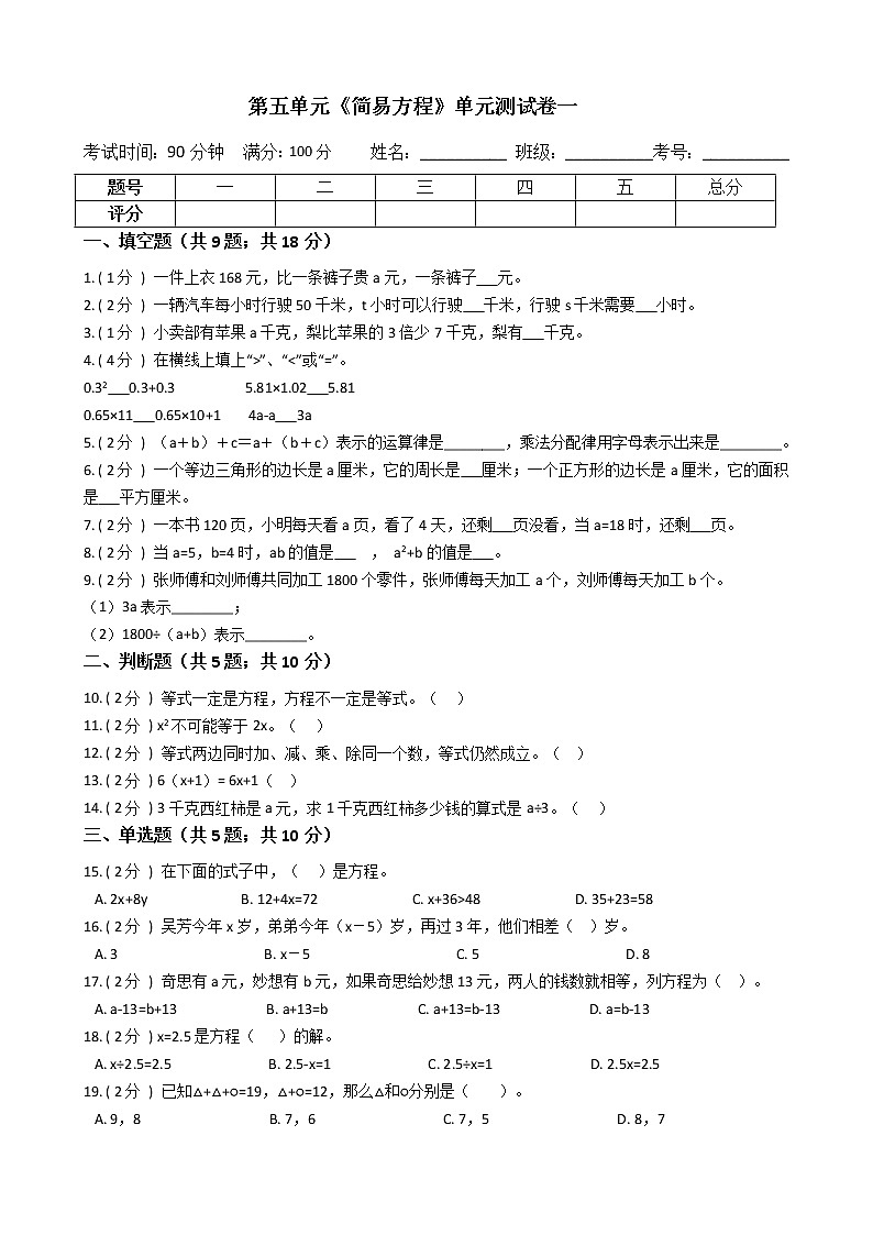 人教版数学五年级上册第五单元测试卷（一）（含答案解析）第1页