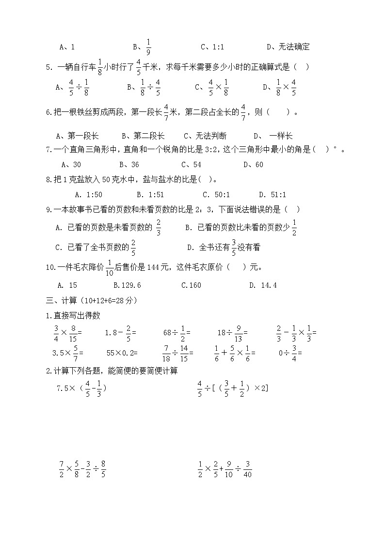 期中质量检测试卷（试题）数学六年级上册   （人教版 有答案）第2页