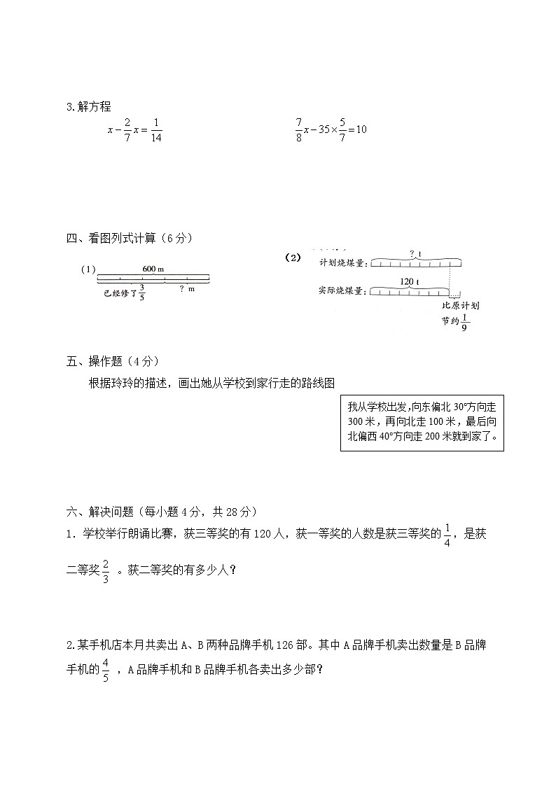期中质量检测试卷（试题）数学六年级上册   （人教版 有答案）第3页