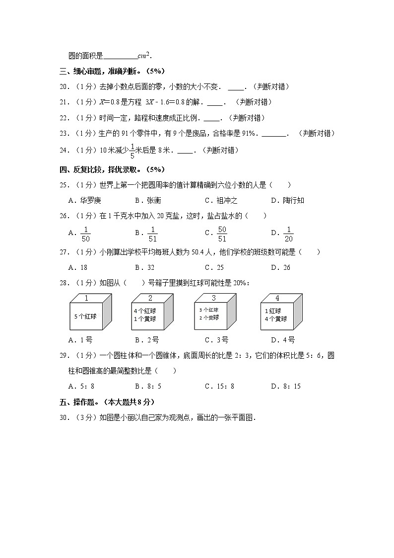 2021年江苏省南京市六合区小升初数学试卷  解析版03
