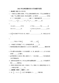 2021年江西省赣州市小升初数学试卷  解析版