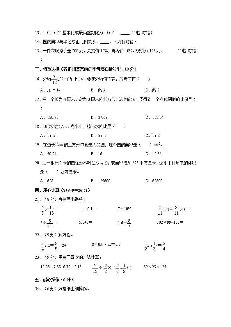 2021年江西省赣州市小升初数学试卷  解析版第2页