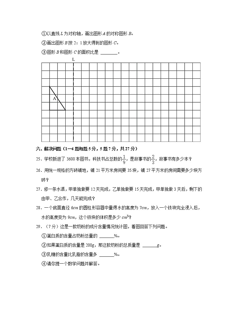 2021年江西省赣州市小升初数学试卷  解析版第3页