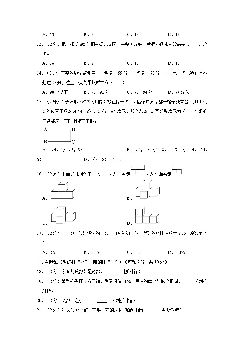2021年湖南省怀化市会同县小升初数学试卷  解析版02