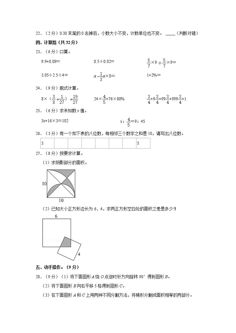 2021年湖南省怀化市会同县小升初数学试卷  解析版03