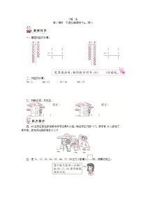 人教版二年级上册减法综合与测试同步达标检测题