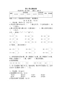 小学数学人教版二年级上册2 100以内的加法和减法（二）综合与测试课后作业题