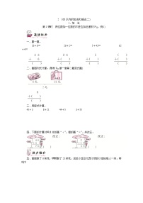 人教版二年级上册加法综合与测试测试题