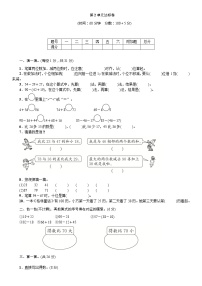 小学数学人教版二年级上册2、3、4的乘法口诀练习