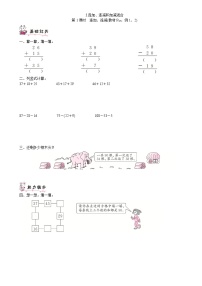 小学数学人教版二年级上册连加、连减和加减混合当堂达标检测题