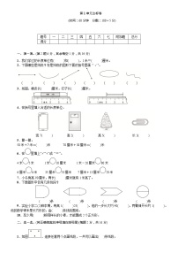 数学人教版1 长度单位同步达标检测题