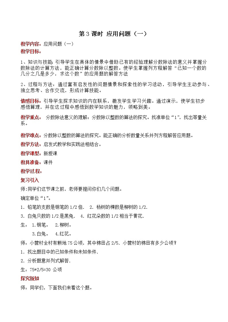 六  第3课时 应用问题（一） 教案01