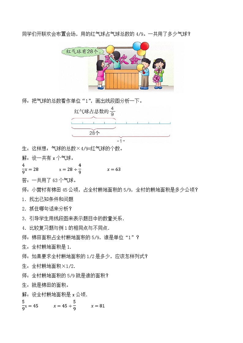 六  第3课时 应用问题（一） 教案02