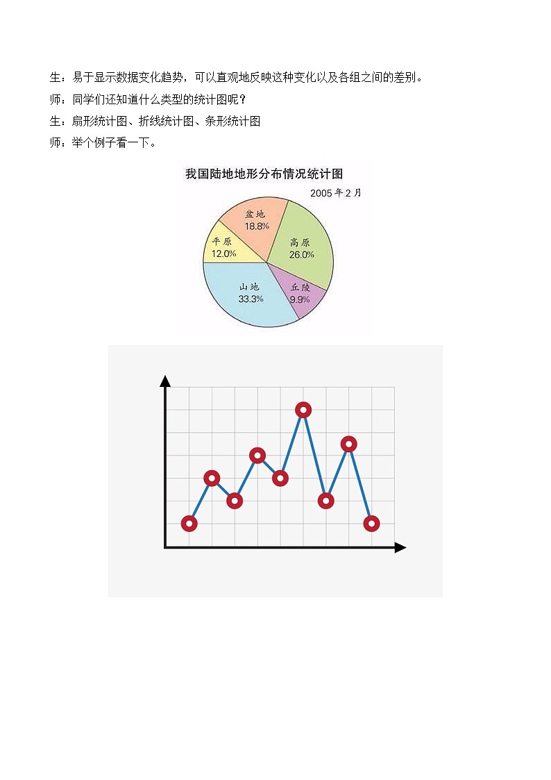 七  第4课时 读统计图 教案第2页