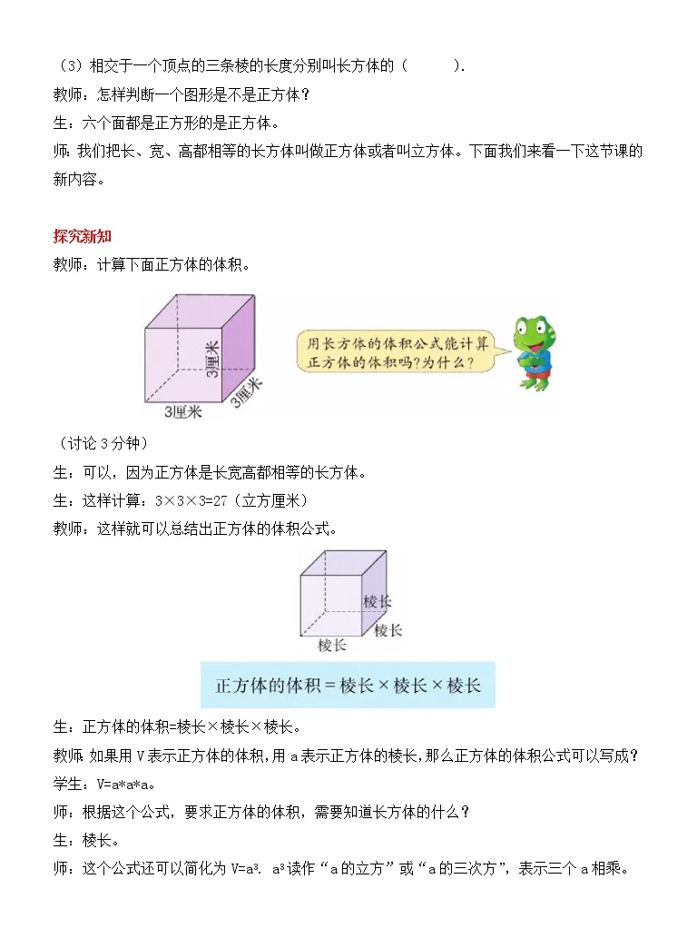 小学数学冀教版五年级下册长方体和正方体第3课时教学设计 教习网 教案下载