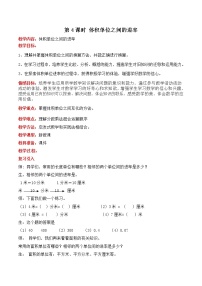 冀教版五年级下册五、 长方体和正方体的体积长方体和正方体的体积第4课时教学设计