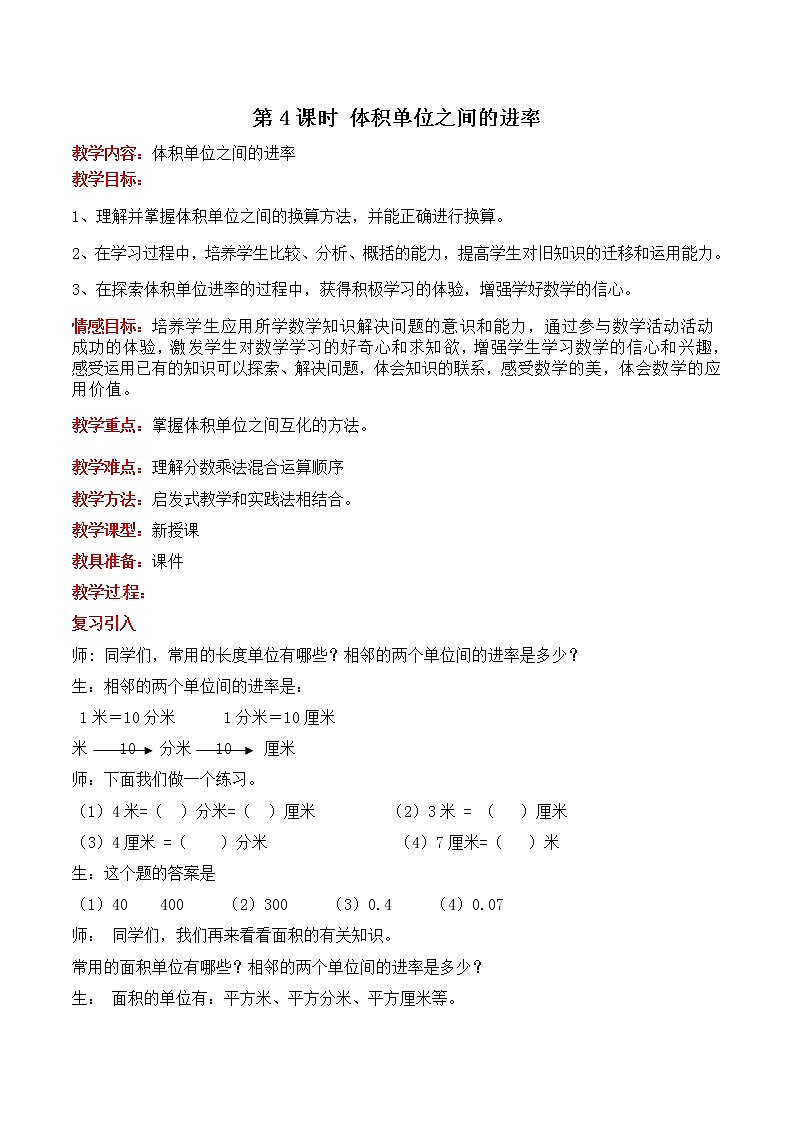 五  第4课时 体积单位之间的进率 教案第1页