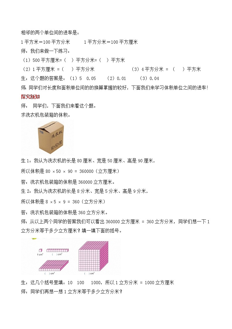 五  第4课时 体积单位之间的进率 教案第2页