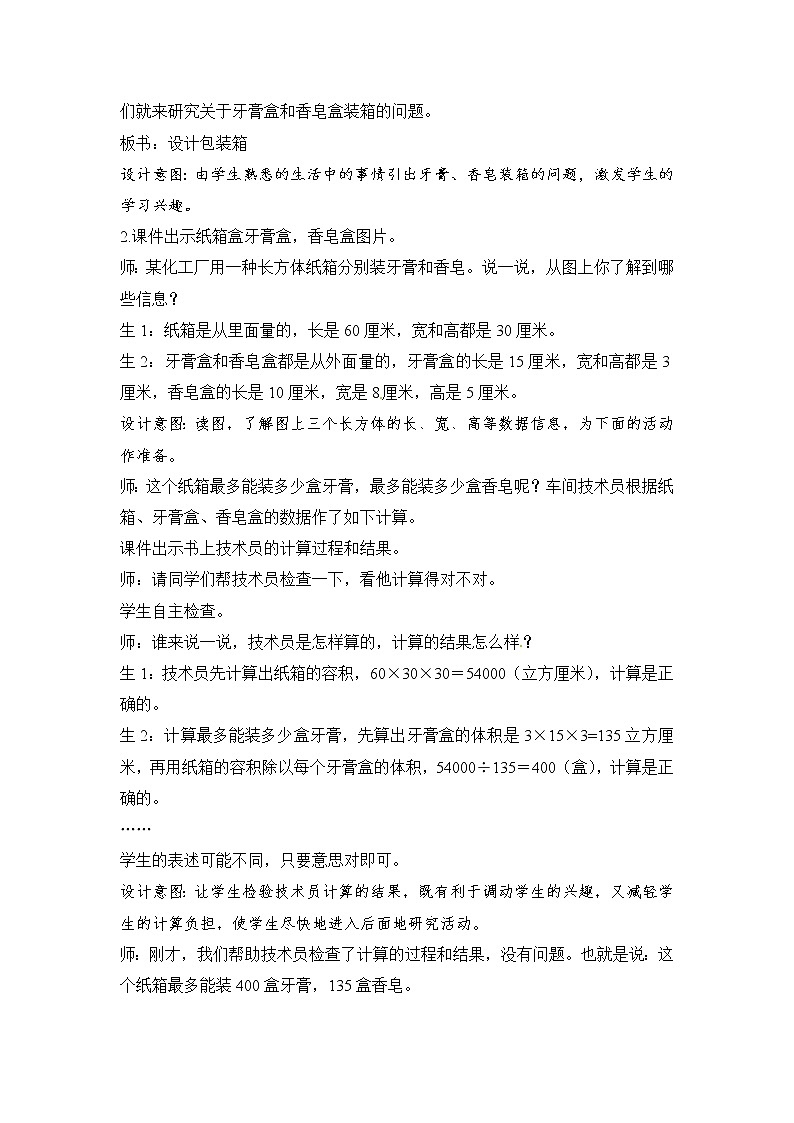 五  第7课时 设计包装箱 教案02