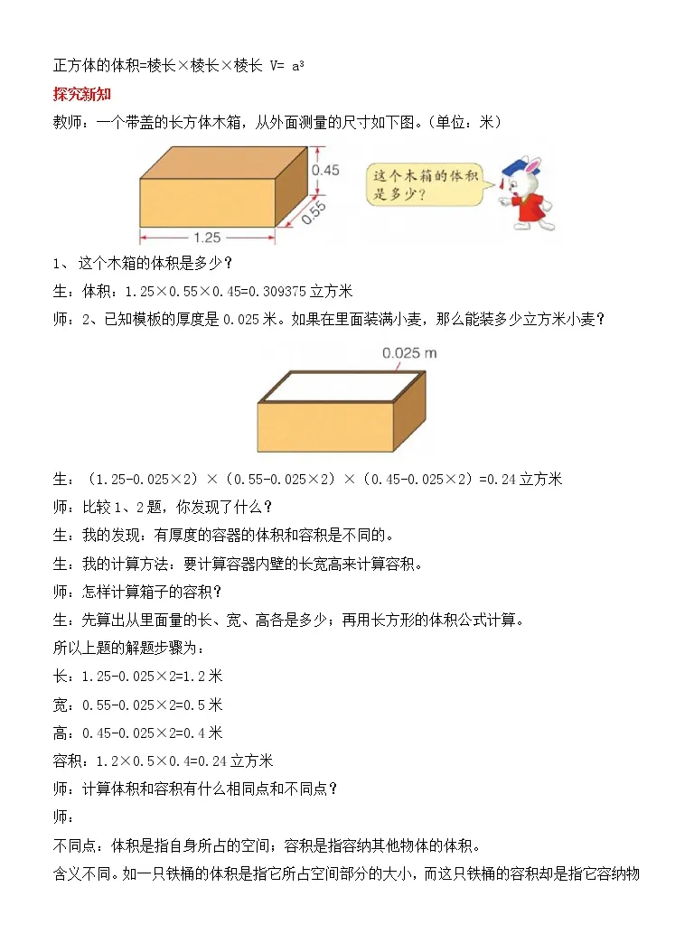 冀教版长方体和正方体的体积教学设计 教习网 教案下载
