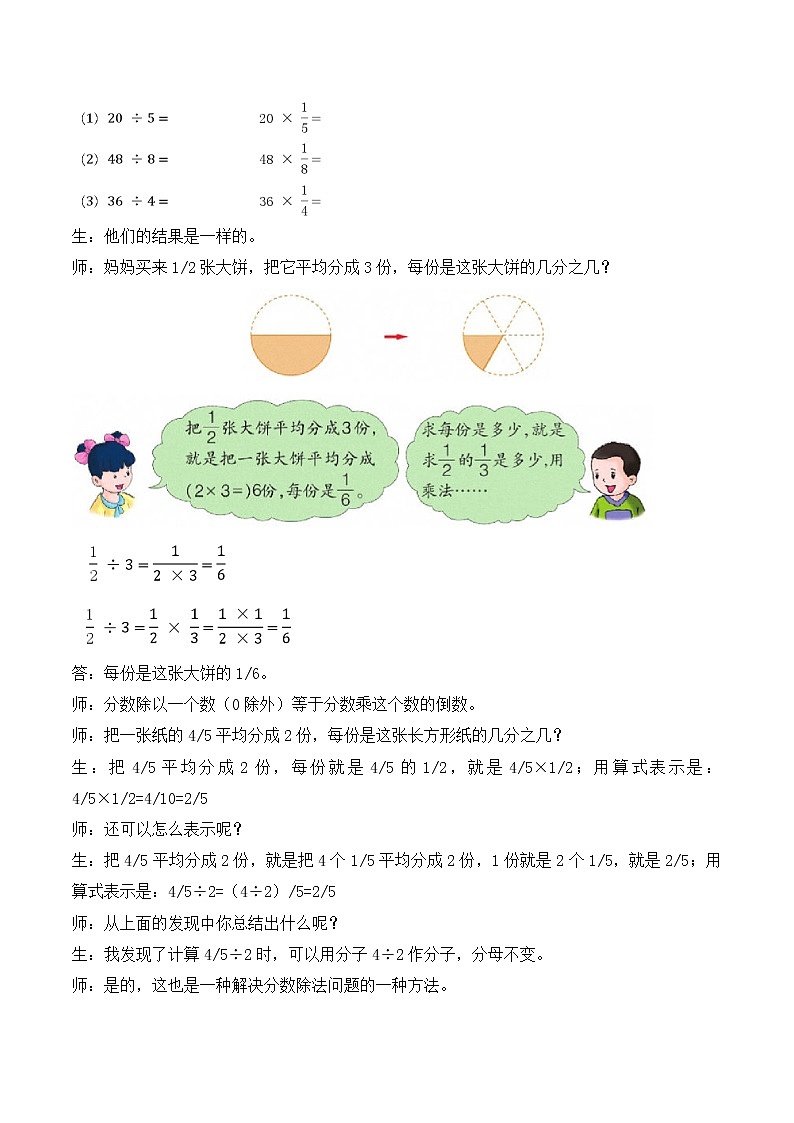 六  第1课时 分数除以整数 教案02