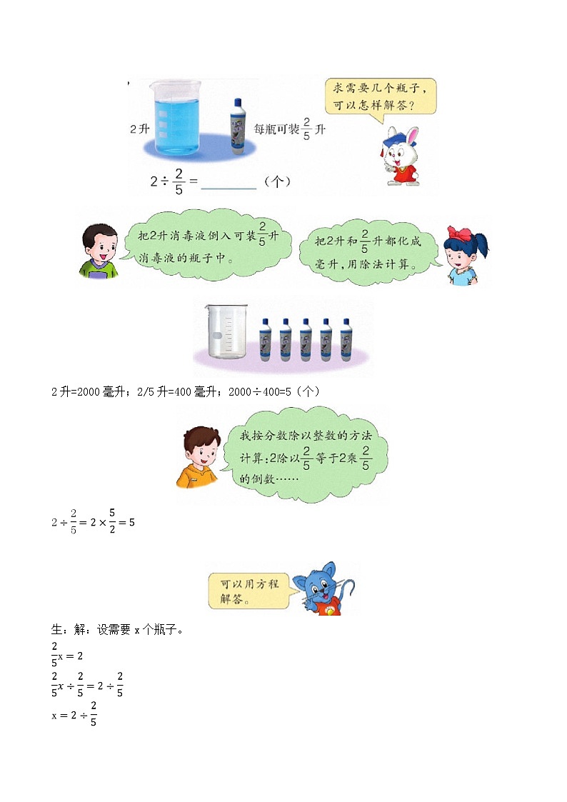 六  第2课时 一个数除以分数 教案02