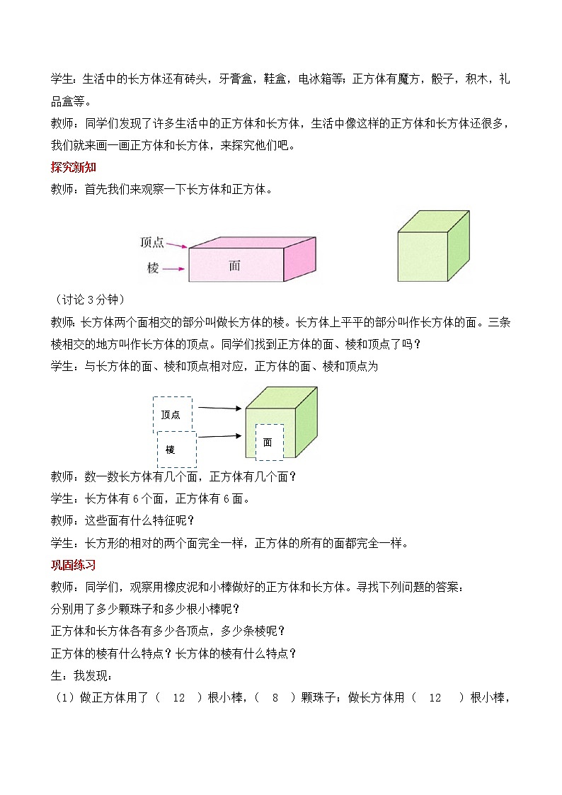 三  第1课时 长方体和正方体的特征 教案第2页