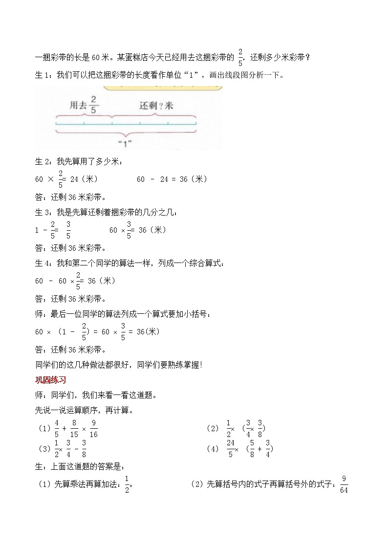 四  第4课时 分数乘法的混合运算 教案02