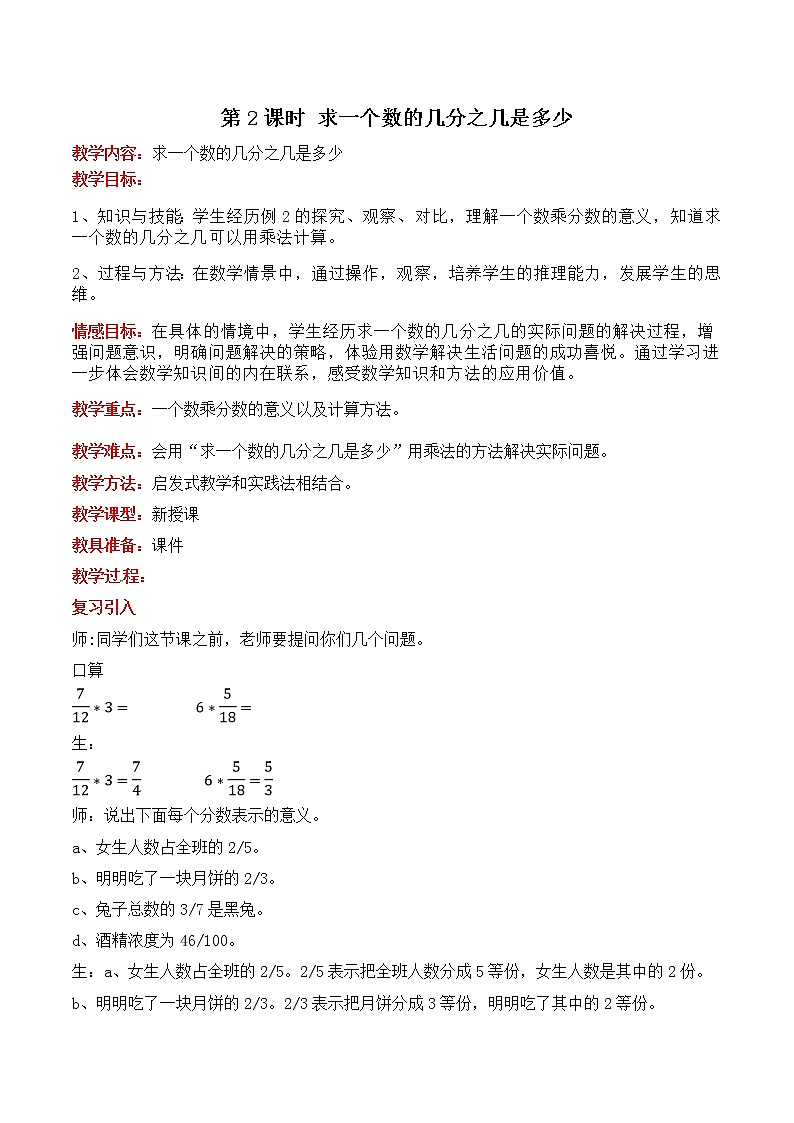四  第2课时 求一个数的几分之几是多少 教案01
