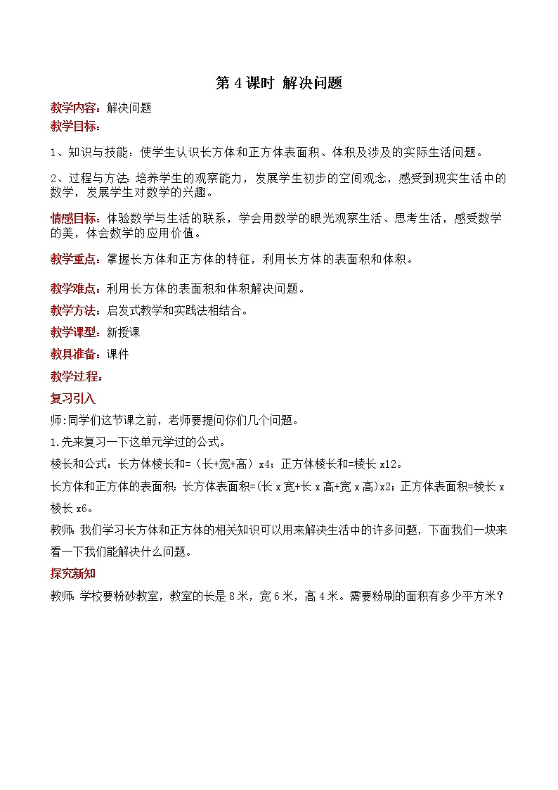 三  第4课时 解决问题 教案01