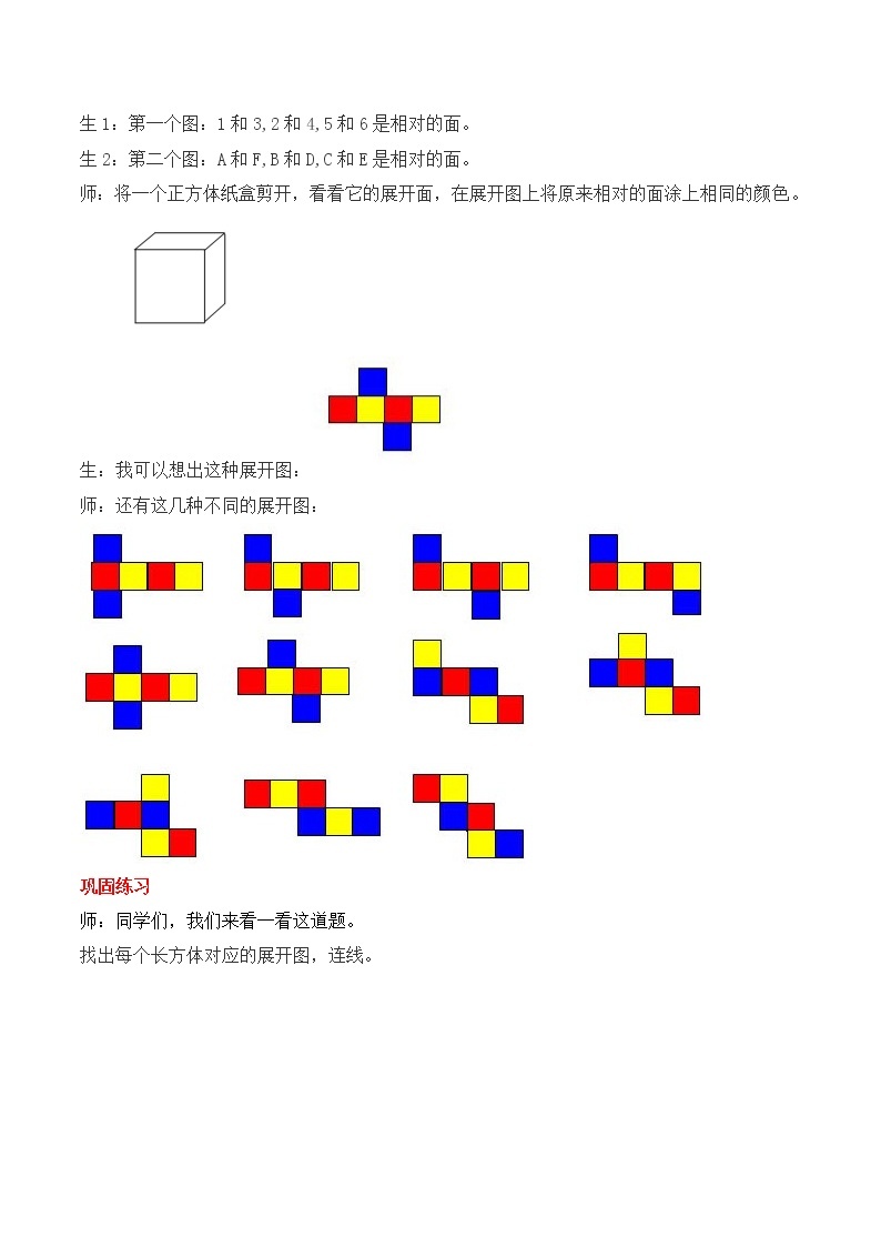 三  第2课时 长方体和正方体的展开图 教案03