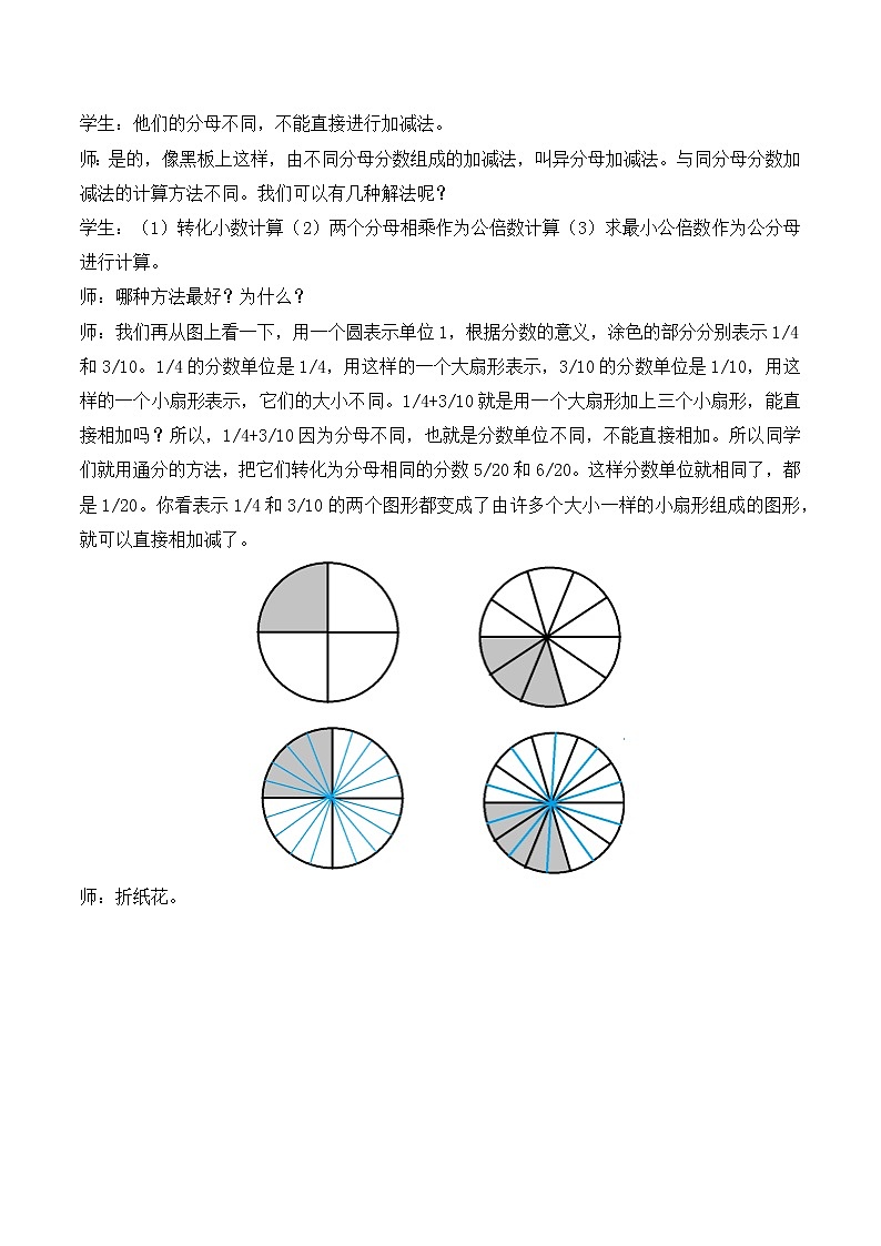 二  第7课时 异分母分数加减法 教案第2页