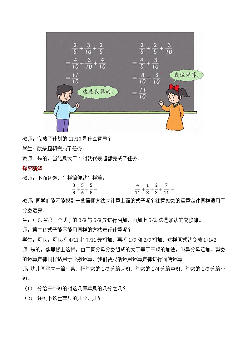 二  第8课时 异分母分数连加 教案第2页