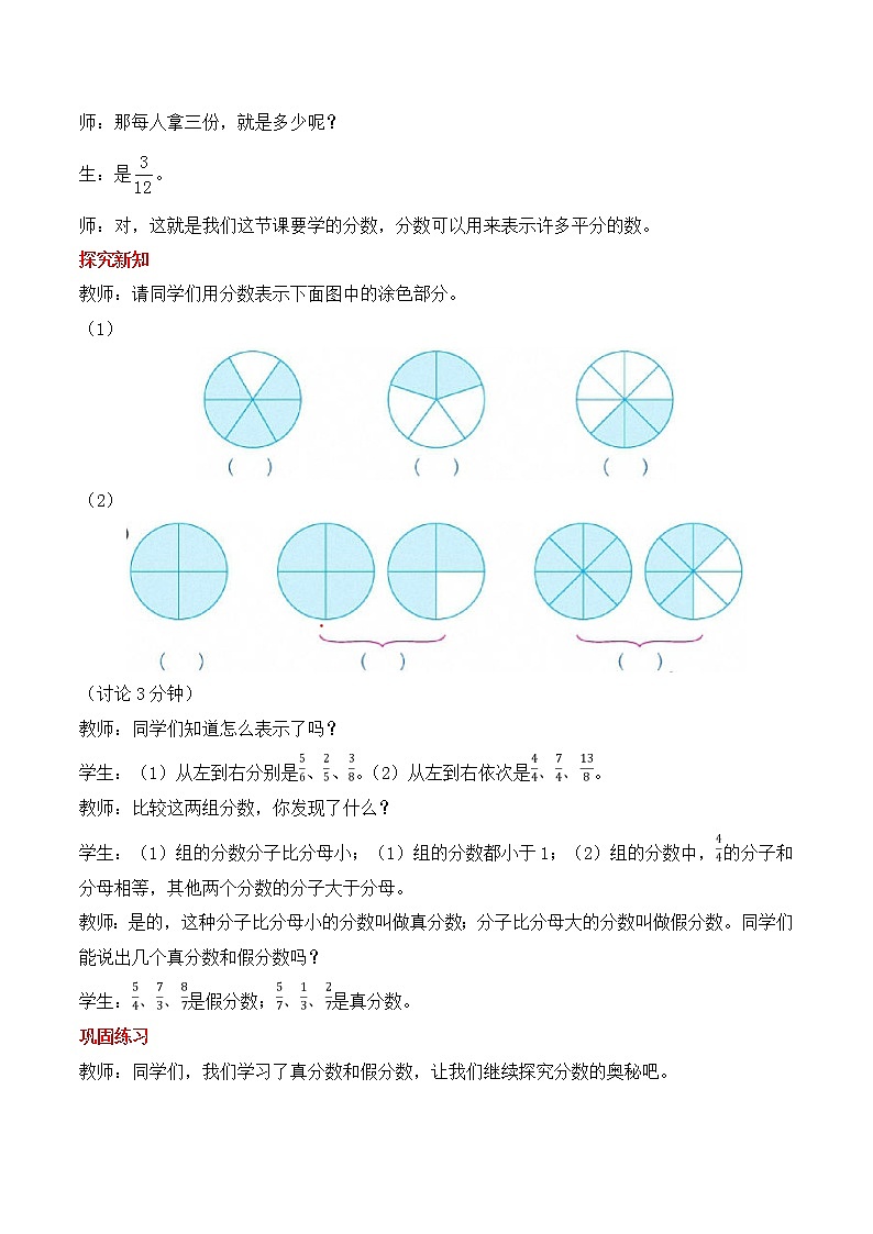 冀教版五年级下册第二单元第1课时 真分数、假分数和带分数 教案第2页
