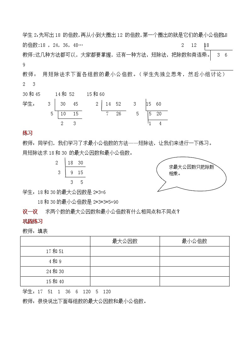 冀教版五年级下册第二单元 第5课时 最小公倍数的求法 教案第2页